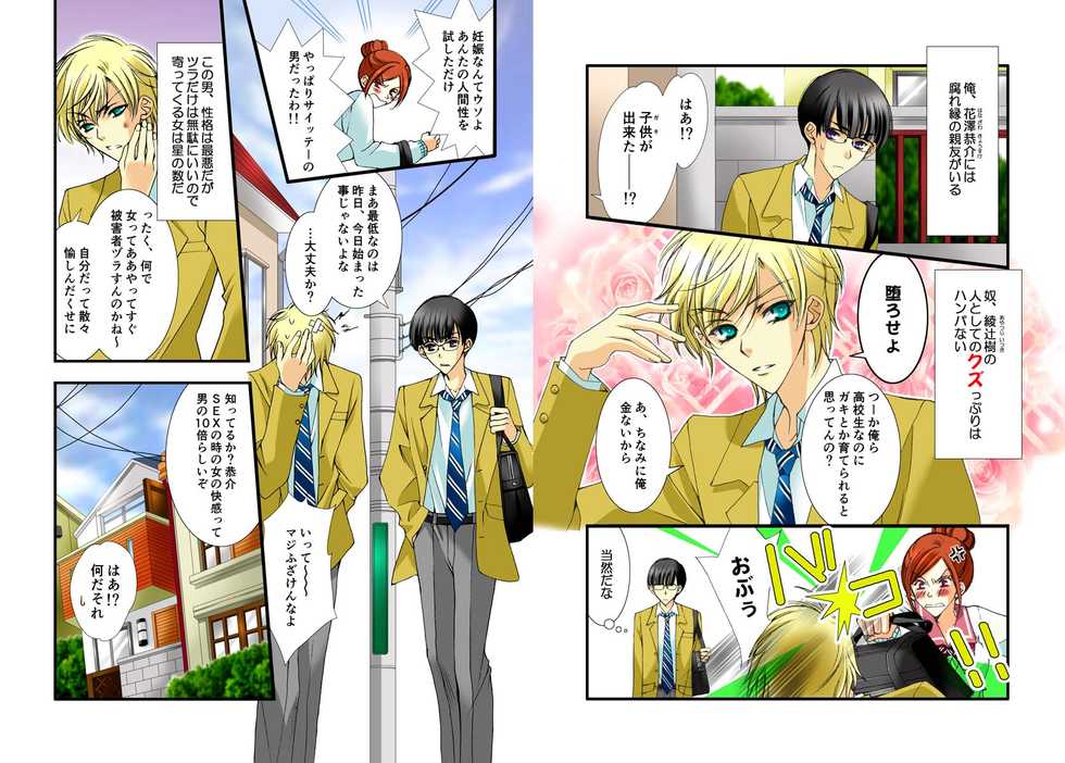 [Mimori] Nyota ♂♀ Hajime ~Kyou kara Bishoujo Hajimemashita~ - Page 2