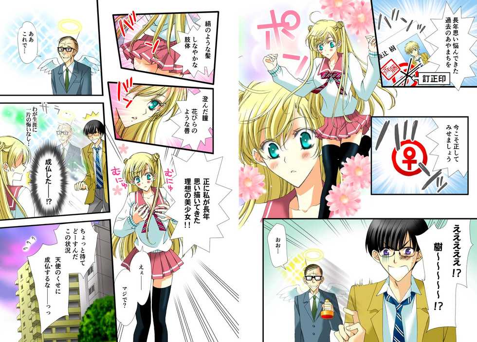 [Mimori] Nyota ♂♀ Hajime ~Kyou kara Bishoujo Hajimemashita~ - Page 5