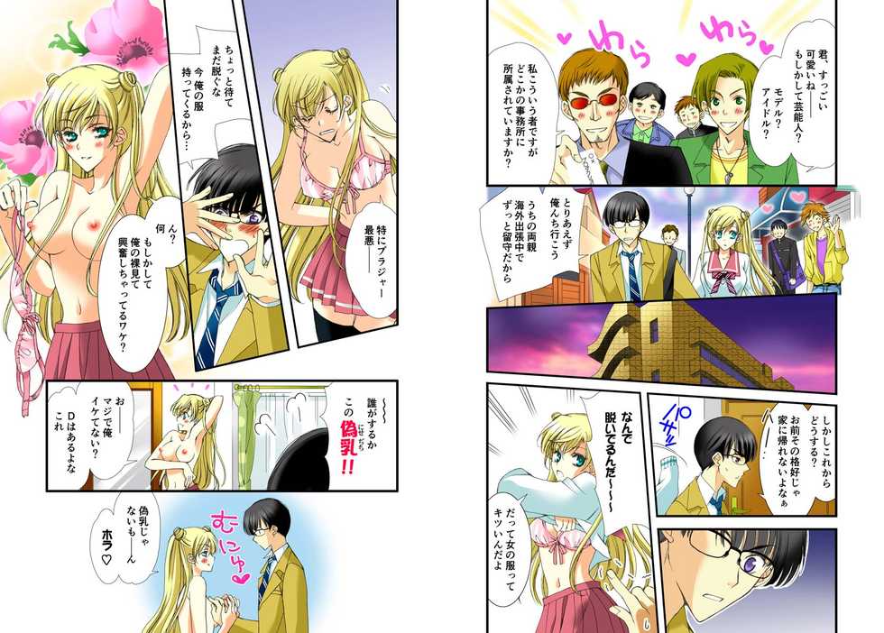 [Mimori] Nyota ♂♀ Hajime ~Kyou kara Bishoujo Hajimemashita~ - Page 6