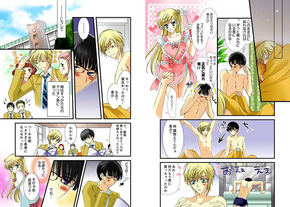 [Mimori] Nyota ♂♀ Hajime ~Kyou kara Bishoujo Hajimemashita~ - Page 12