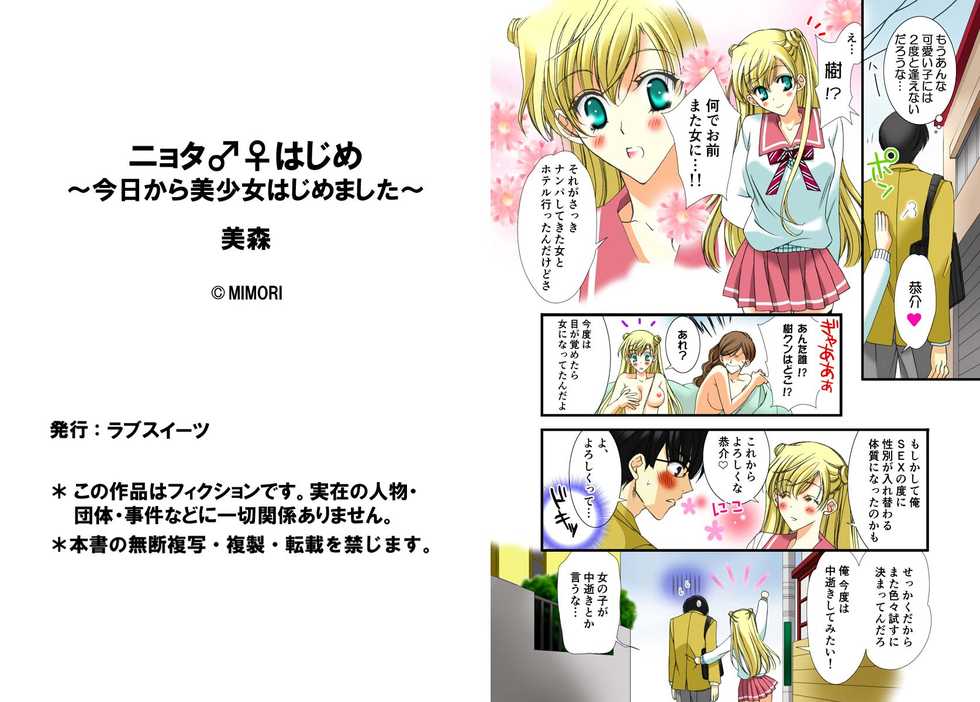 [Mimori] Nyota ♂♀ Hajime ~Kyou kara Bishoujo Hajimemashita~ - Page 13