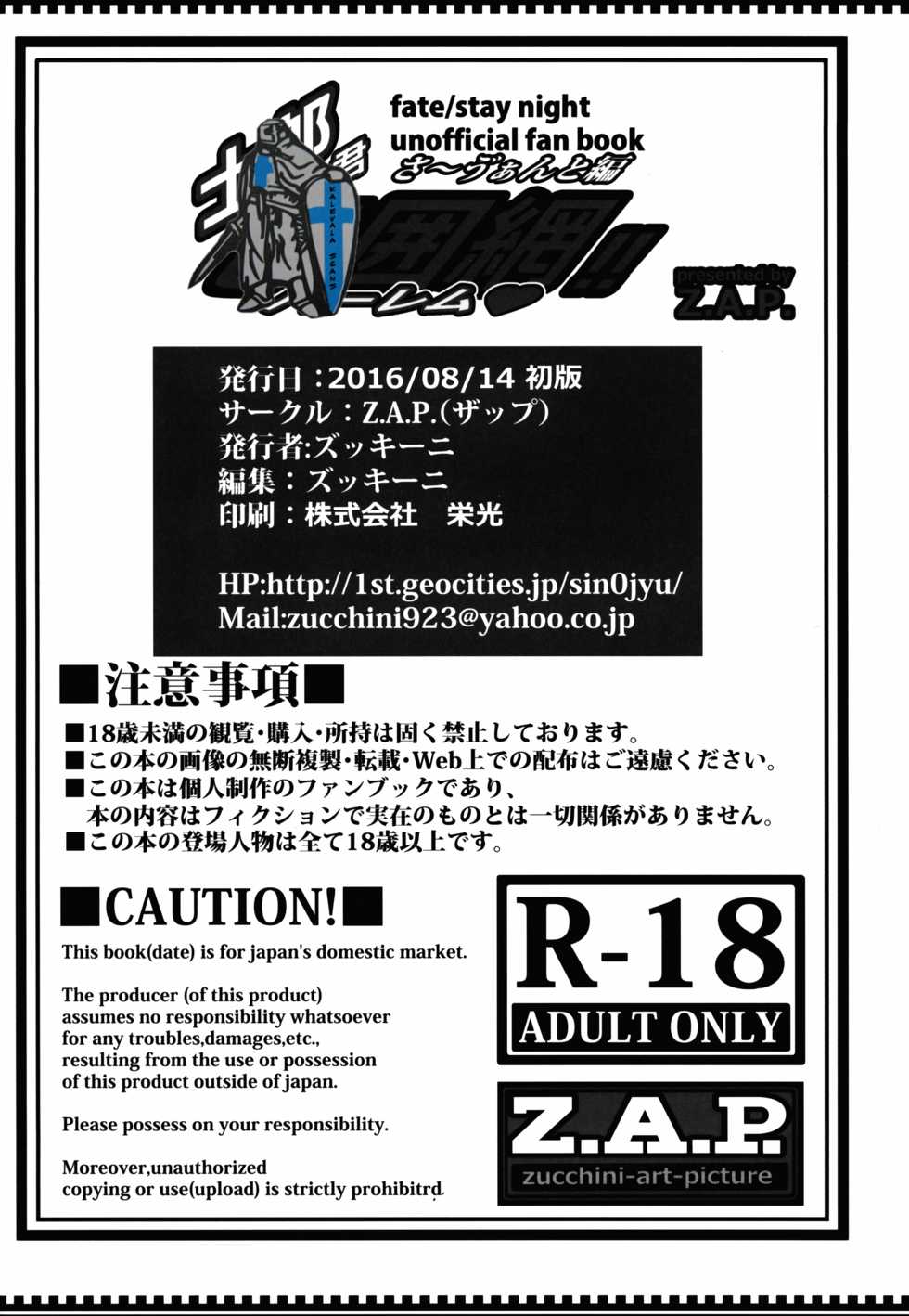 (C90) [Z.A.P. (Zucchini)] Shirou-kun Harem!! Servant Hen (Fate/stay night) - Page 30