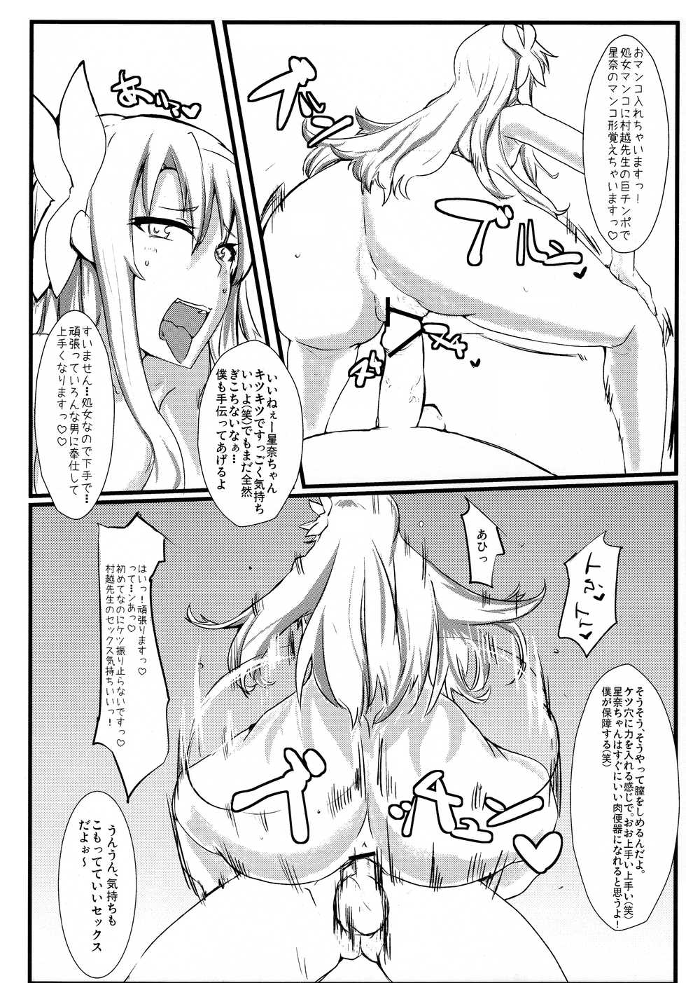 (C80) [Nukoya (Nukoko)] Brain-Washed ver-MURAKOSHI1.00 (Boku wa Tomodachi ga Sukunai) - Page 8