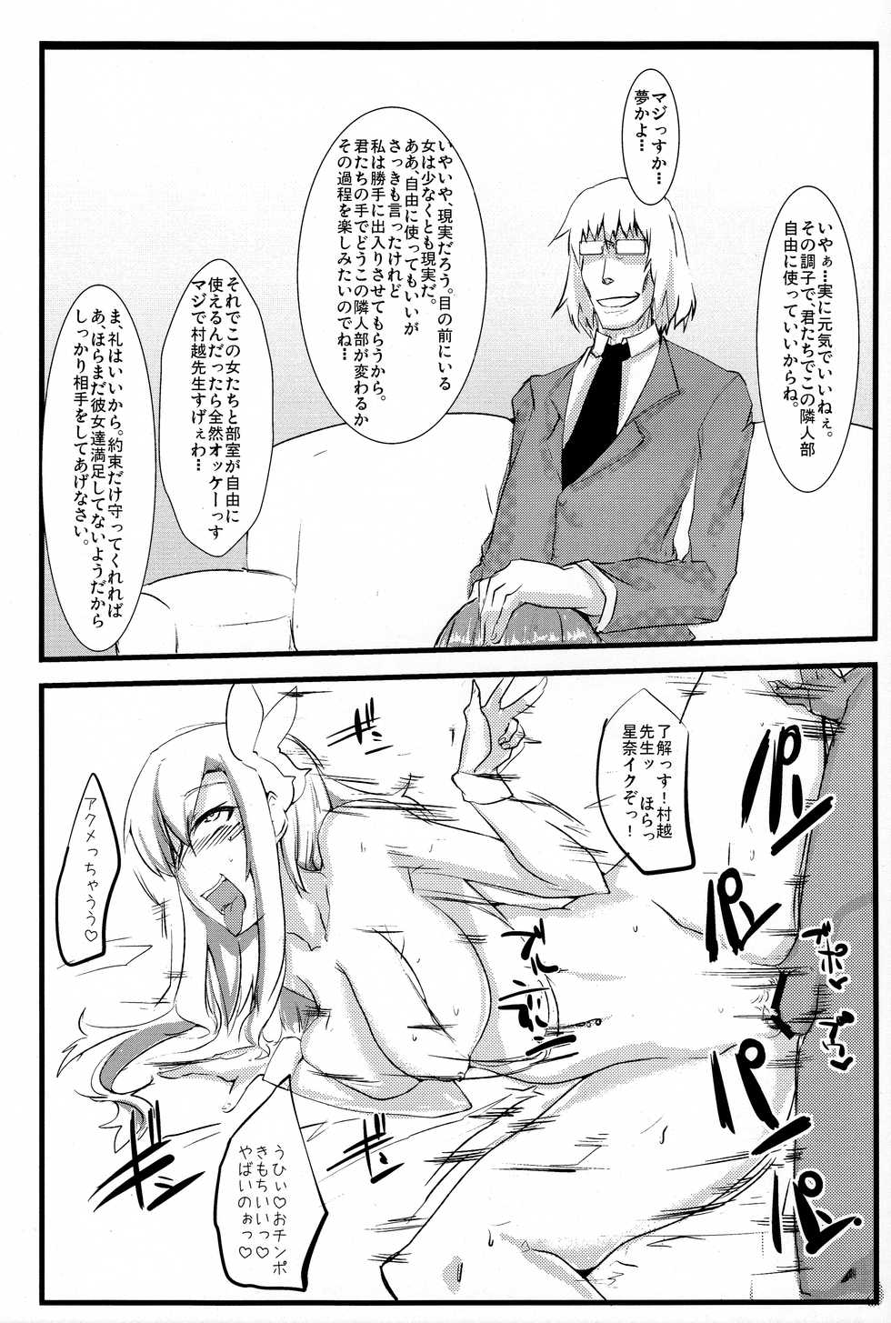 (C80) [Nukoya (Nukoko)] Brain-Washed ver-MURAKOSHI1.00 (Boku wa Tomodachi ga Sukunai) - Page 22