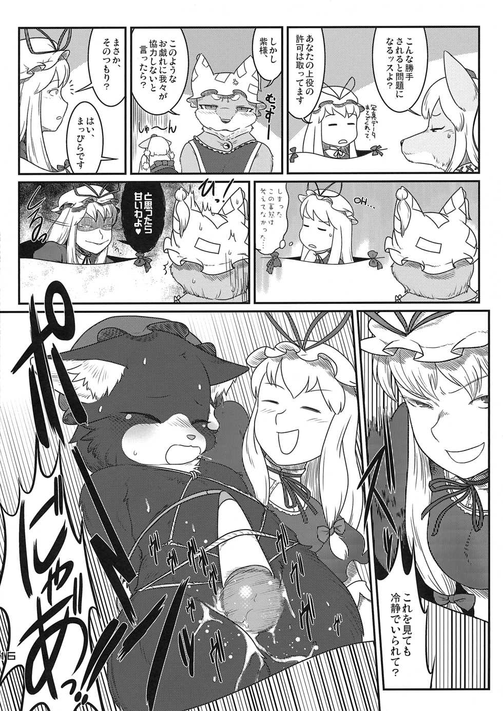 (Shuuki Reitaisai 2) [Kitsunenomori (Ebiwantan, Yukaran Nosuke, NFFFF)] DeliMofu 2 (Touhou Project) - Page 15