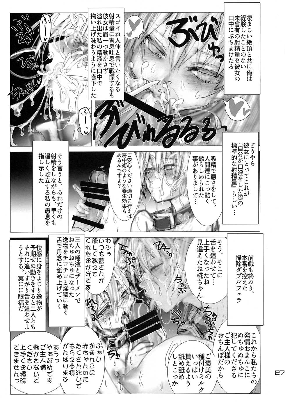 (Shuuki Reitaisai 2) [Kitsunenomori (Ebiwantan, Yukaran Nosuke, NFFFF)] DeliMofu 2 (Touhou Project) - Page 26