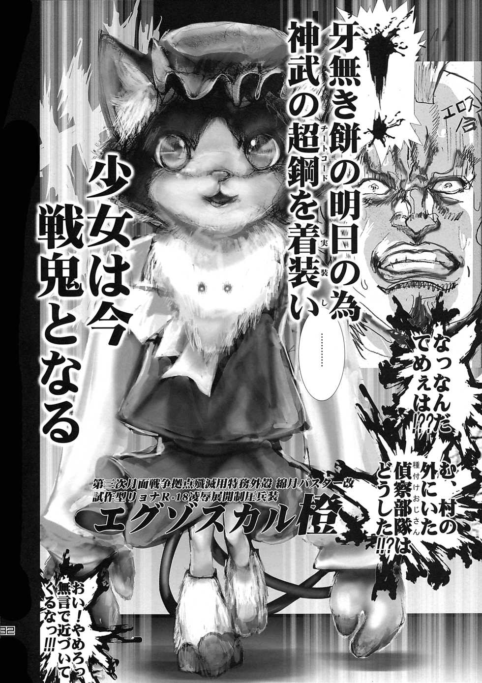 (Shuuki Reitaisai 2) [Kitsunenomori (Ebiwantan, Yukaran Nosuke, NFFFF)] DeliMofu 2 (Touhou Project) - Page 31