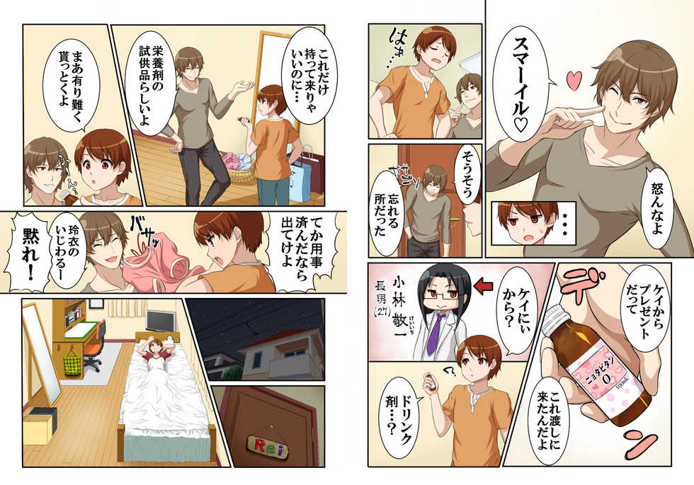 [Pink Pineapple] Nyotamen! ~Nyotaika Shita Ore wa Aniki no Kanojo!?~ 1 - Page 4