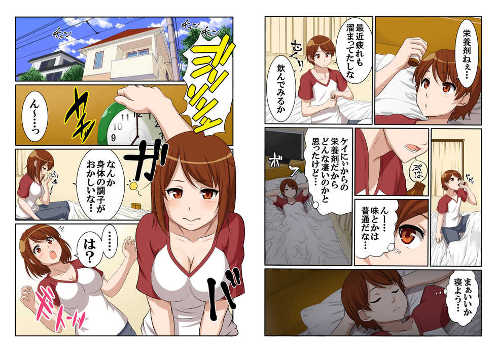 [Pink Pineapple] Nyotamen! ~Nyotaika Shita Ore wa Aniki no Kanojo!?~ 1 - Page 5