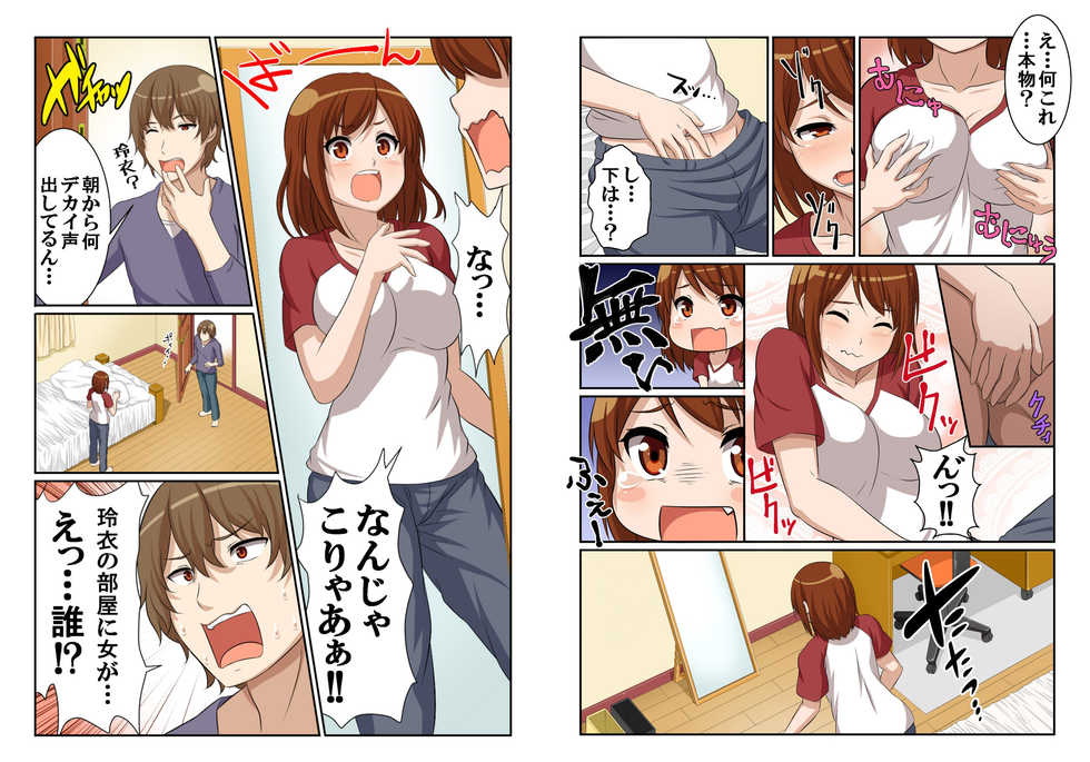 [Pink Pineapple] Nyotamen! ~Nyotaika Shita Ore wa Aniki no Kanojo!?~ 1 - Page 6