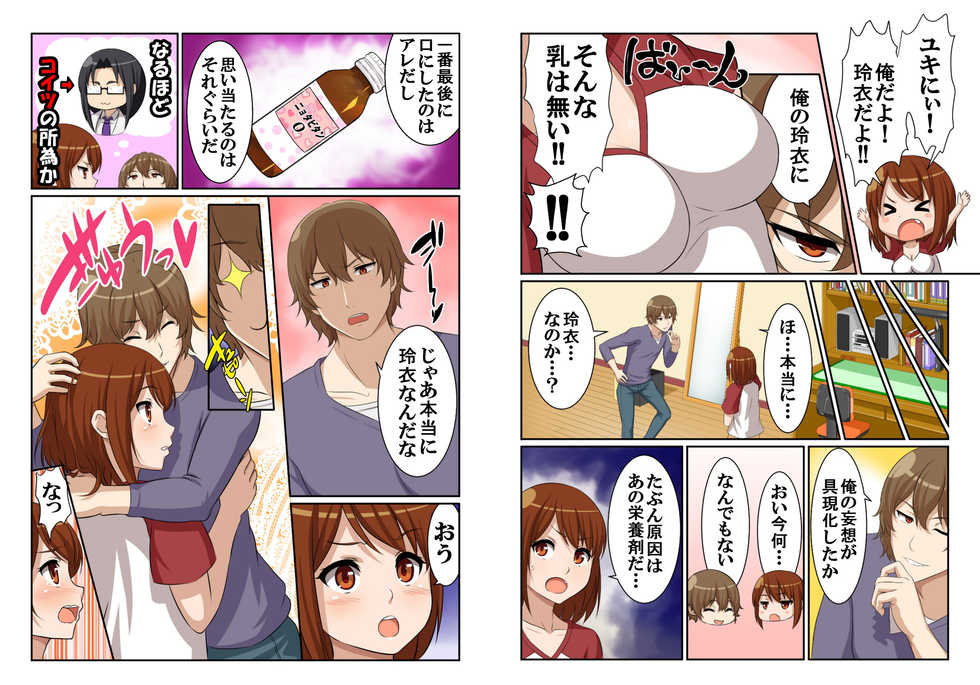 [Pink Pineapple] Nyotamen! ~Nyotaika Shita Ore wa Aniki no Kanojo!?~ 1 - Page 7