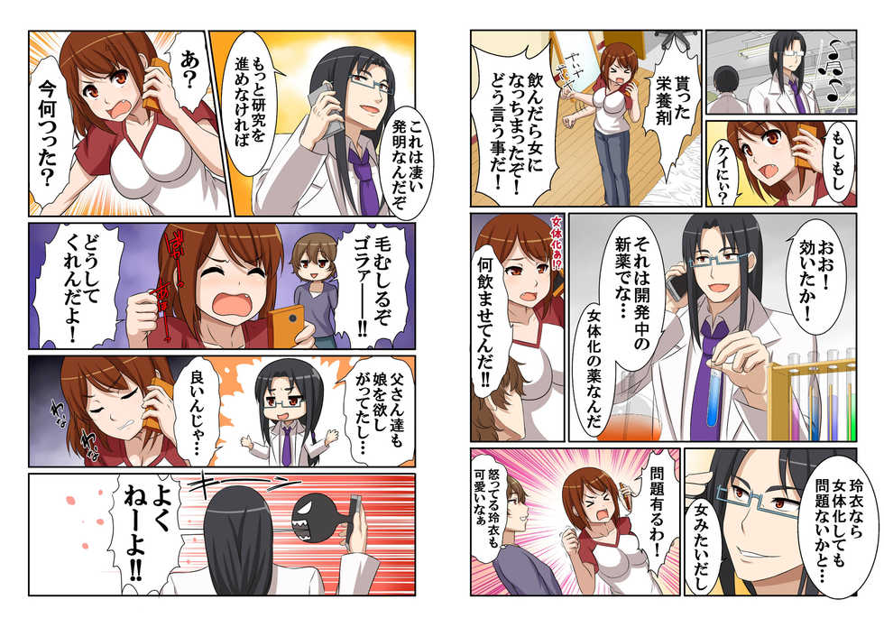 [Pink Pineapple] Nyotamen! ~Nyotaika Shita Ore wa Aniki no Kanojo!?~ 1 - Page 15