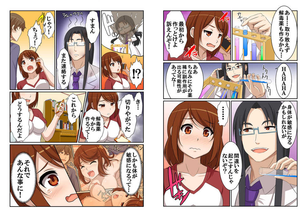 [Pink Pineapple] Nyotamen! ~Nyotaika Shita Ore wa Aniki no Kanojo!?~ 1 - Page 16