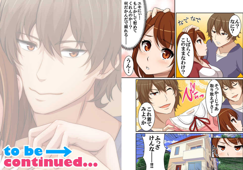 [Pink Pineapple] Nyotamen! ~Nyotaika Shita Ore wa Aniki no Kanojo!?~ 1 - Page 17