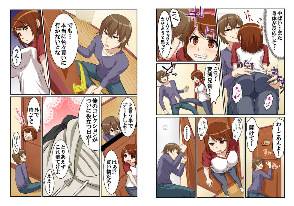 [Pink Pineapple] Nyotamen! ~Nyotaika Shita Ore wa Aniki no Kanojo!?~ 2 - Page 6