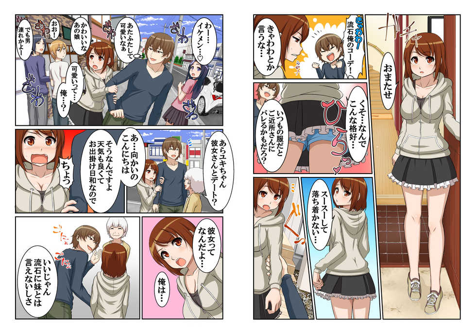 [Pink Pineapple] Nyotamen! ~Nyotaika Shita Ore wa Aniki no Kanojo!?~ 2 - Page 7