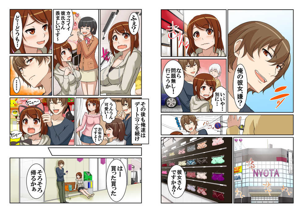 [Pink Pineapple] Nyotamen! ~Nyotaika Shita Ore wa Aniki no Kanojo!?~ 2 - Page 8