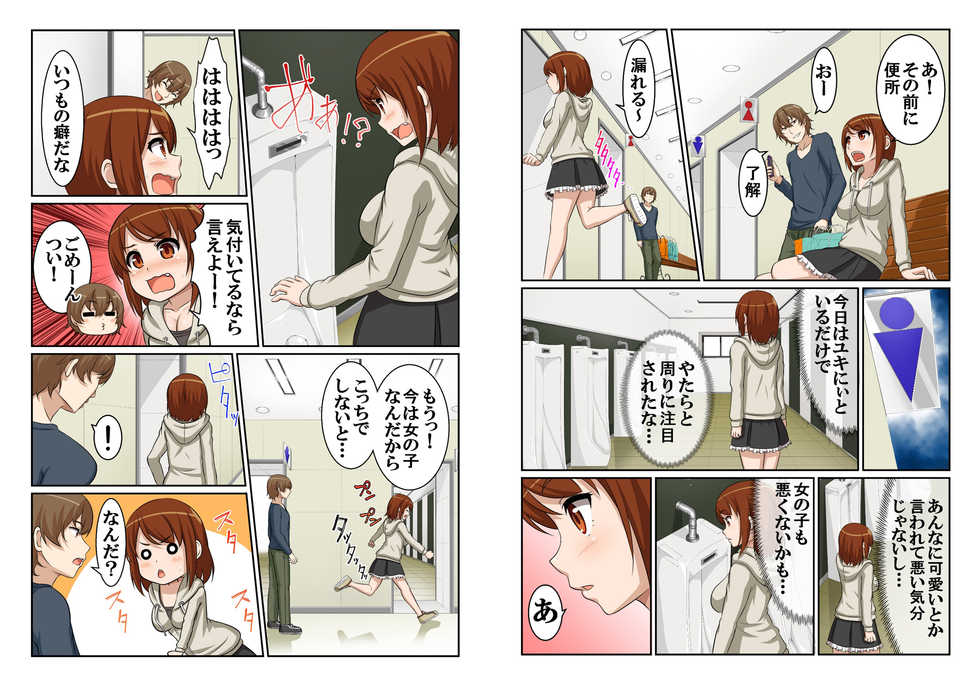 [Pink Pineapple] Nyotamen! ~Nyotaika Shita Ore wa Aniki no Kanojo!?~ 2 - Page 9