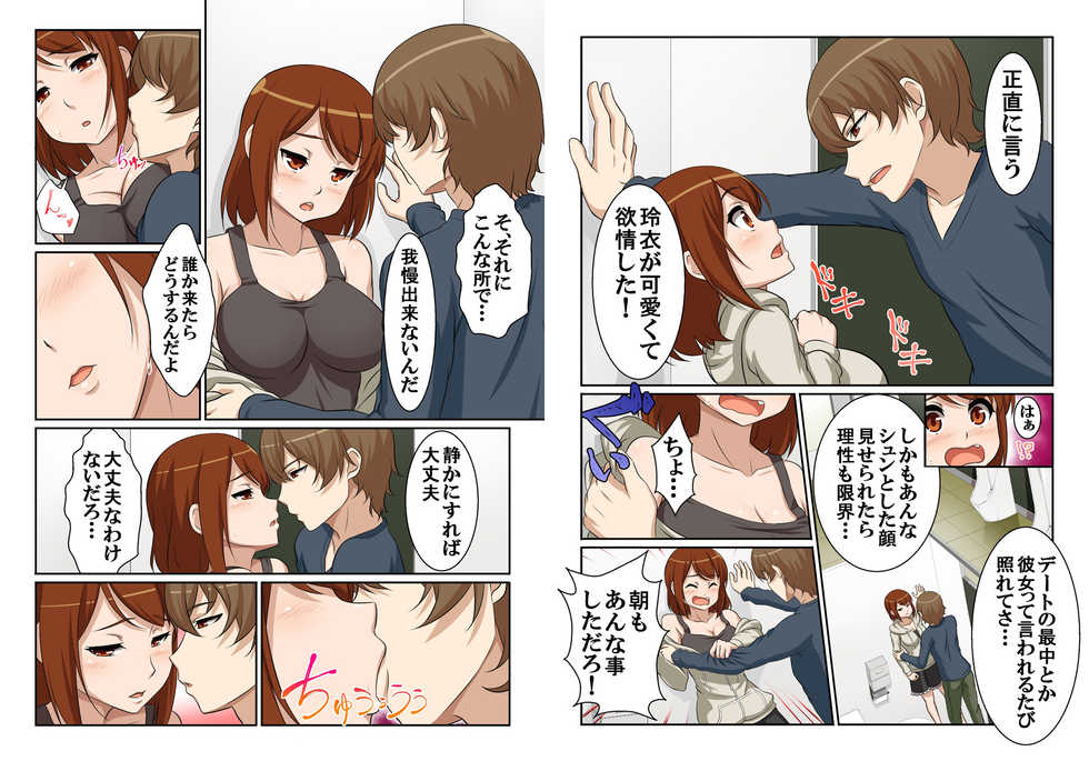 [Pink Pineapple] Nyotamen! ~Nyotaika Shita Ore wa Aniki no Kanojo!?~ 2 - Page 11