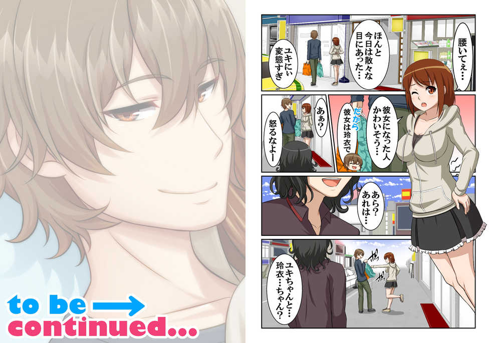 [Pink Pineapple] Nyotamen! ~Nyotaika Shita Ore wa Aniki no Kanojo!?~ 2 - Page 17