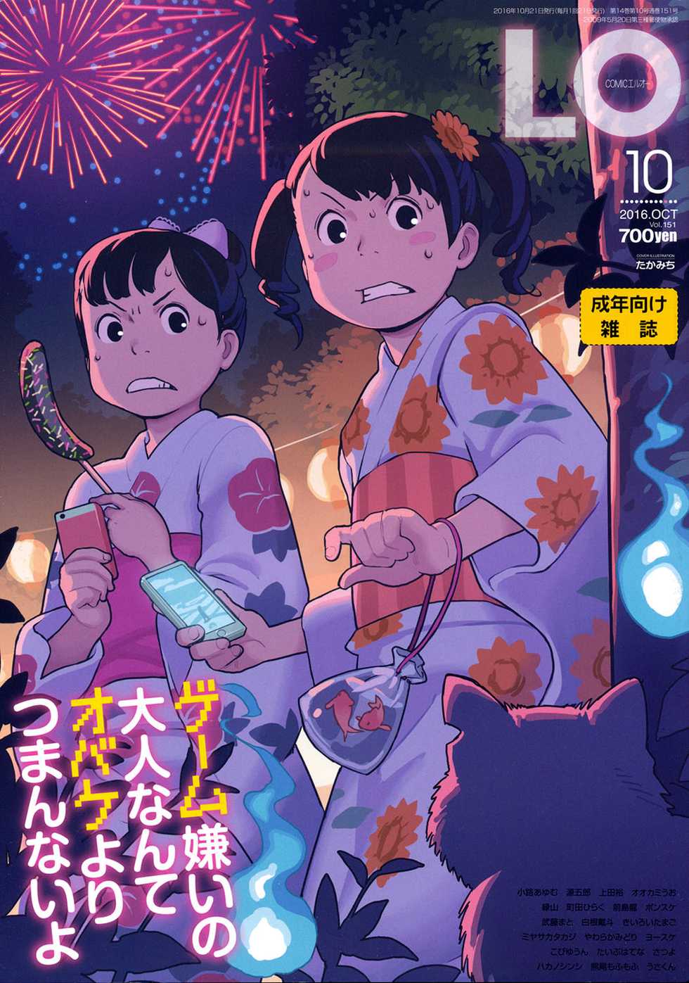 COMIC LO 2016-10 [Digital] - Page 1