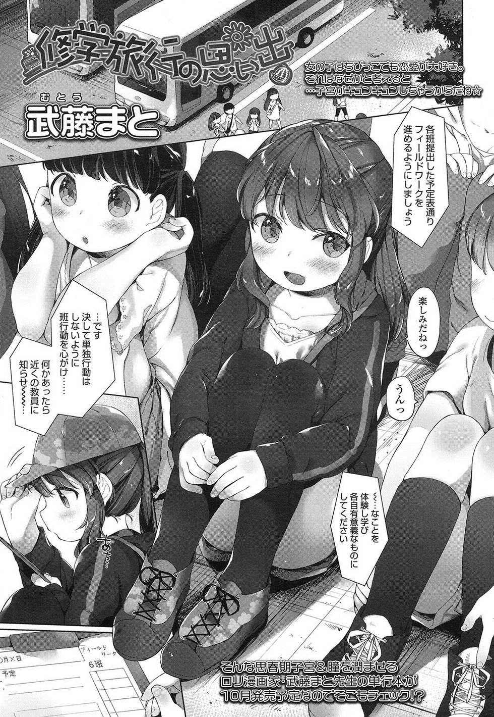 COMIC LO 2016-10 [Digital] - Page 6