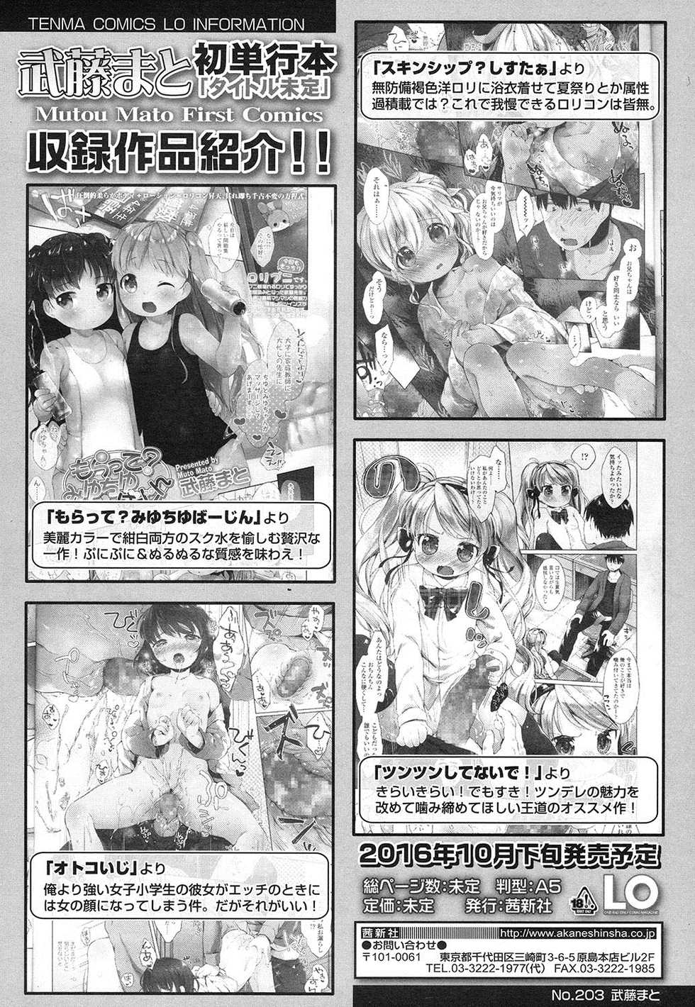 COMIC LO 2016-10 [Digital] - Page 31