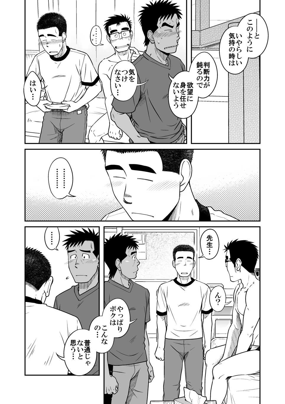 [Akitaku Kikaku (Taku Hiraku)] Not Right! [Digital] - Page 22