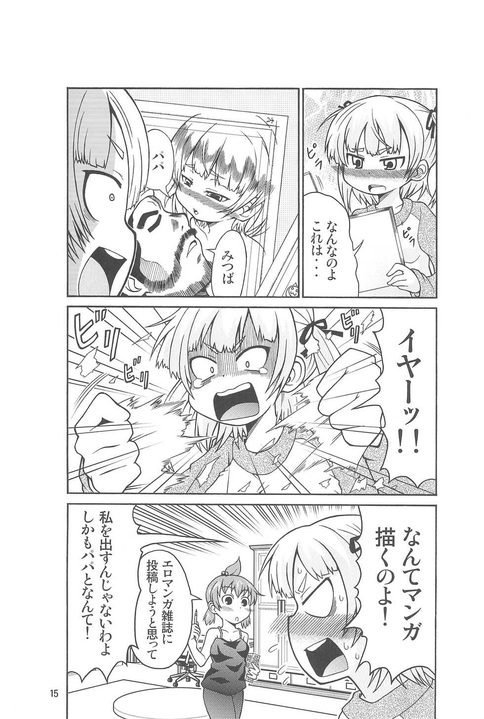 [Studio Nadeshiko (Yamato Nadeshiko)] Mitsubamoe 2 (Mitsudomoe) - Page 17