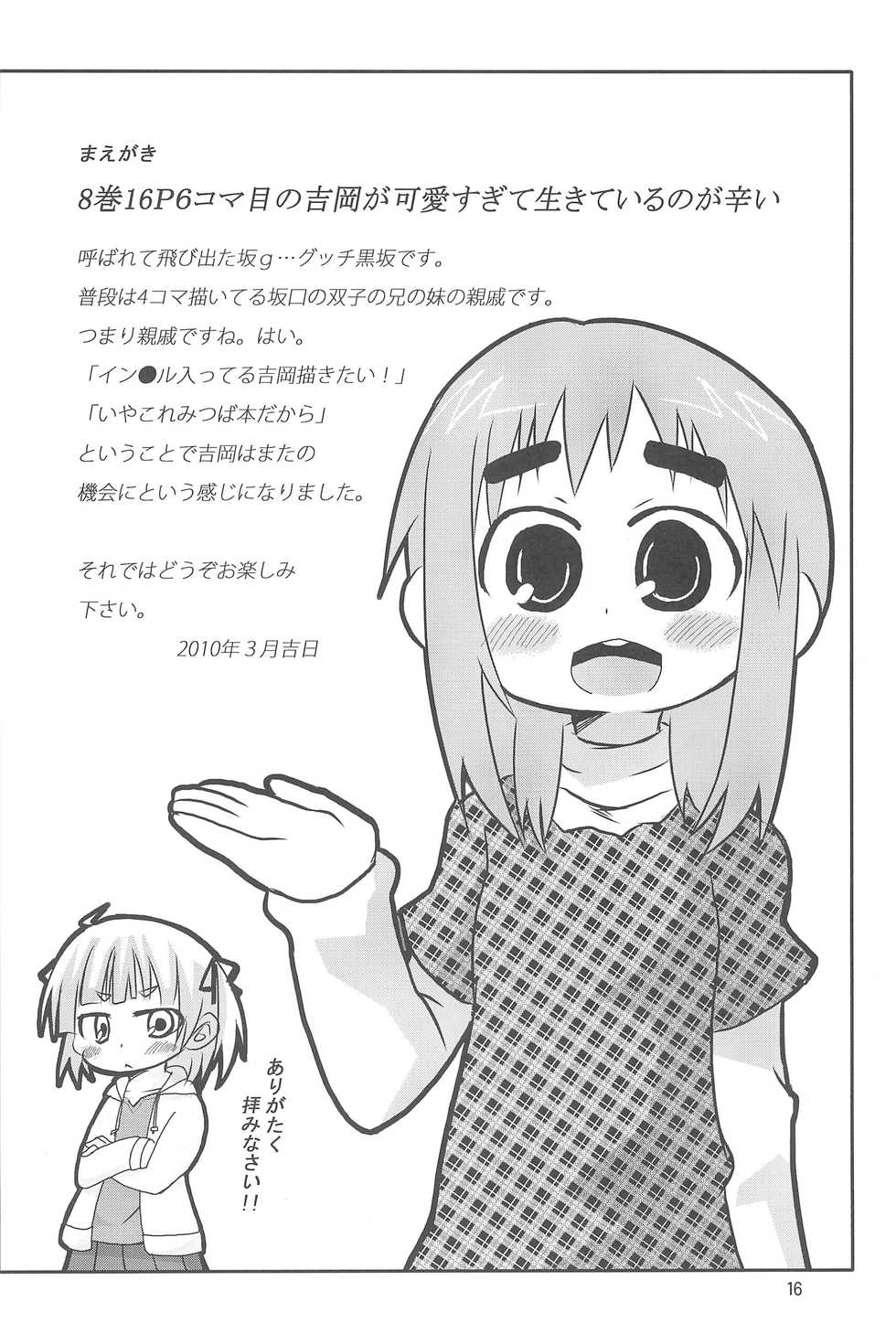 [Studio Nadeshiko (Yamato Nadeshiko)] Mitsubamoe 2 (Mitsudomoe) - Page 18