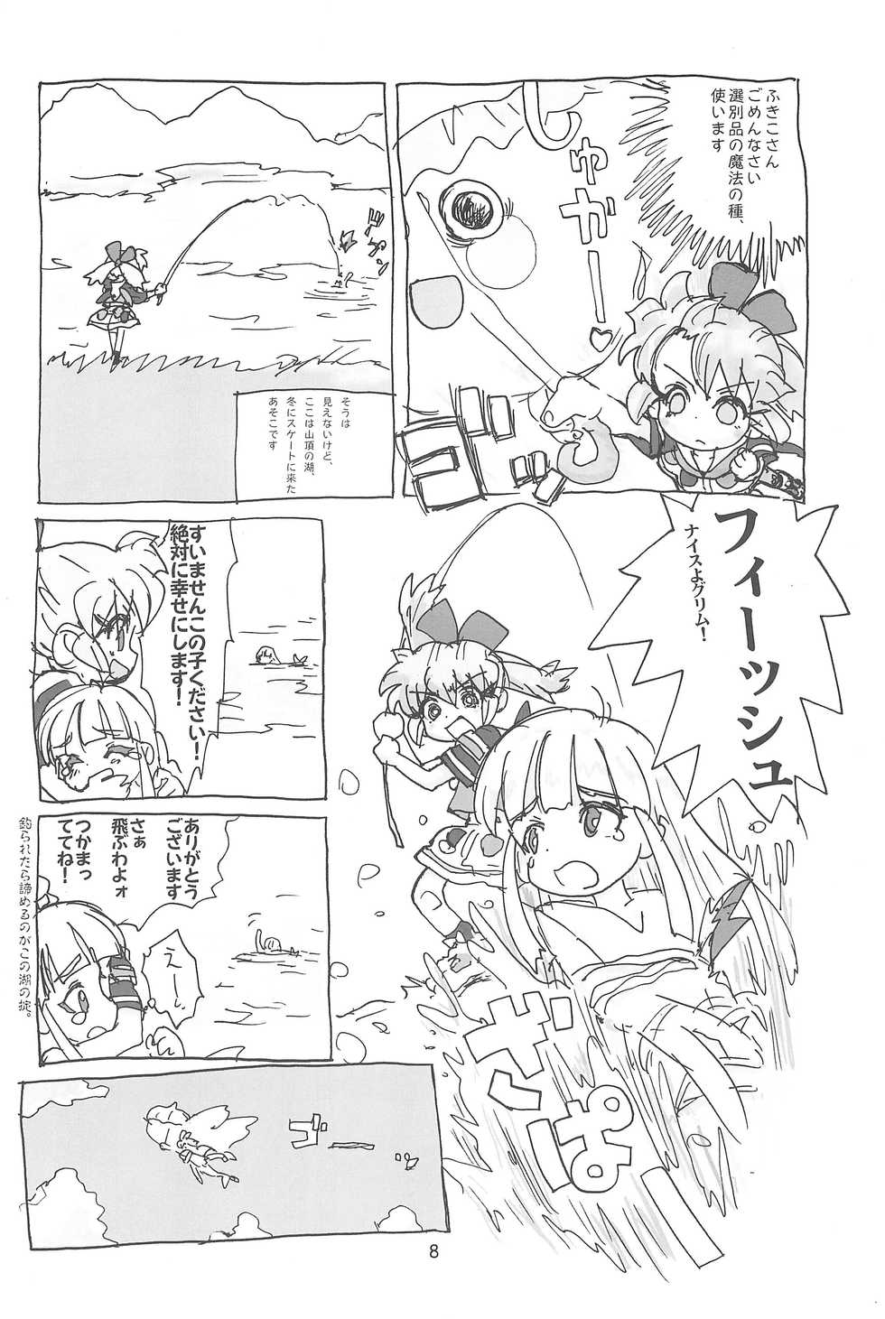 (Popuket 4) [Sanketsushuu (Sanzui)] Hadameshi (Fushigi Mahou Fun Fun Pharmacy) - Page 8