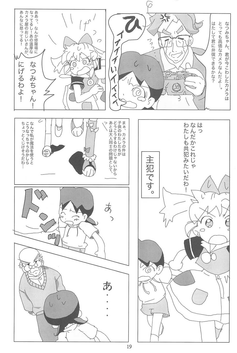 (Popuket 4) [Sanketsushuu (Sanzui)] Hadameshi (Fushigi Mahou Fun Fun Pharmacy) - Page 19