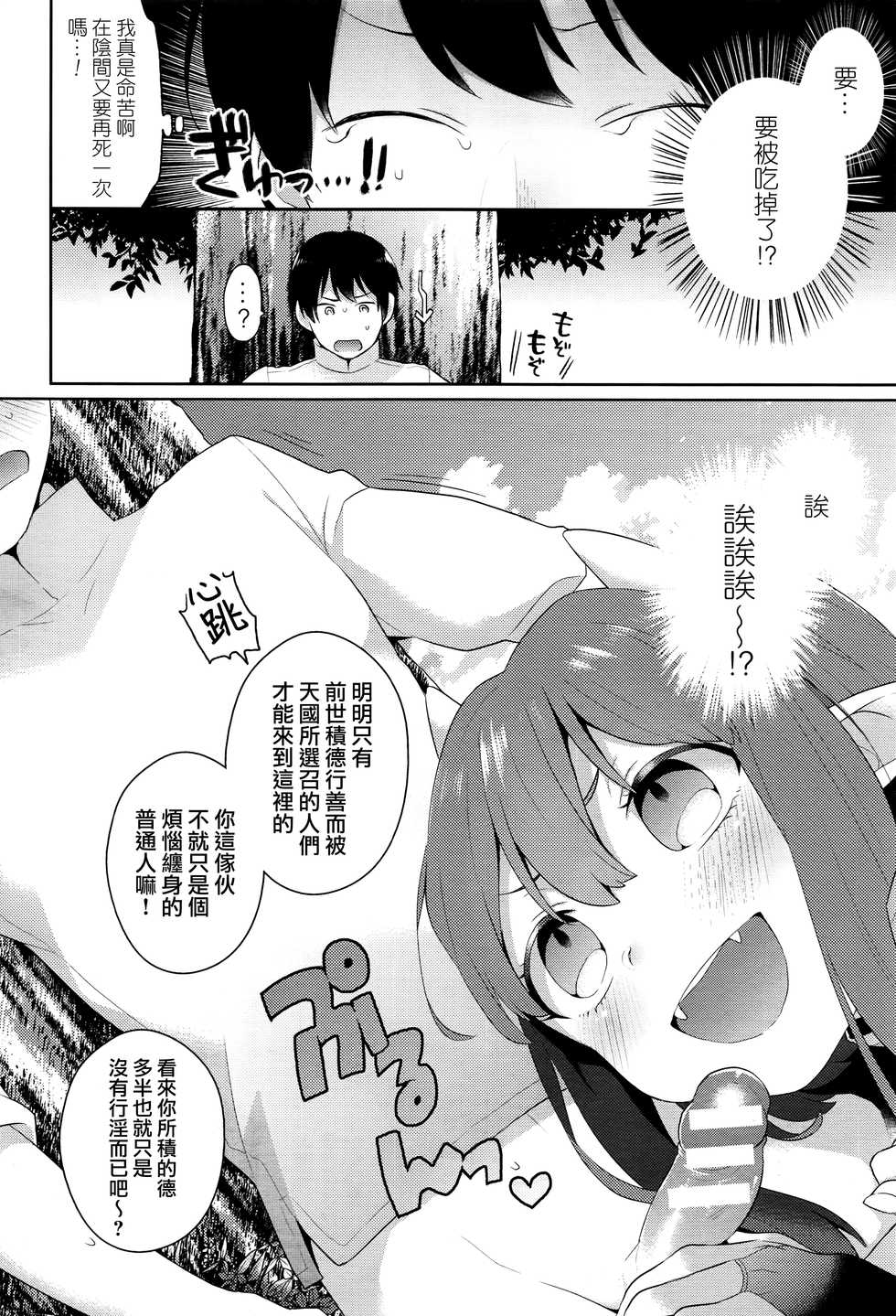 [majoccoid] Tatsusannoyuukotoori (COMIC UNREAL 2016-08 Vol.62) [Chinese] [無邪気漢化組] - Page 2