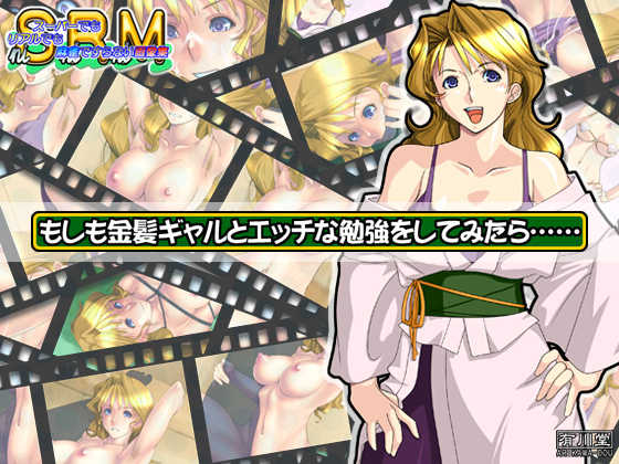 [Arikawadou (Arikawa Katokichi)] Moshimo Kinpatsu Gal to Ecchi na Benkyou o Shitemitara...... (Super Real Mahjong) - Page 1