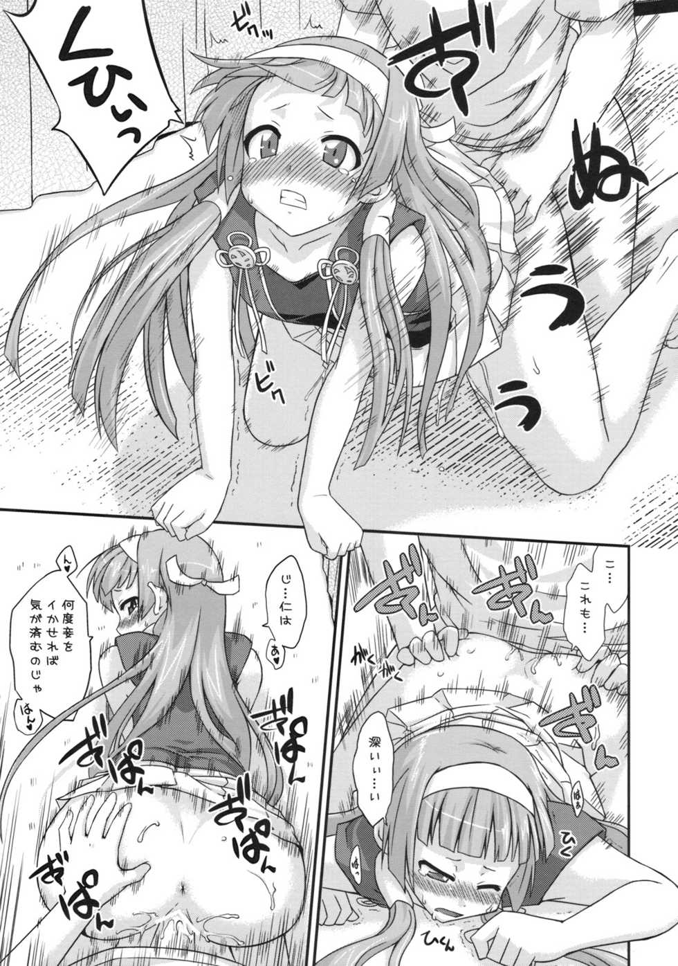 (C75) [FruitsJam (Mikagami Sou)] Continental Breakfast (Kannagi: Crazy Shrine Maidens) - Page 22