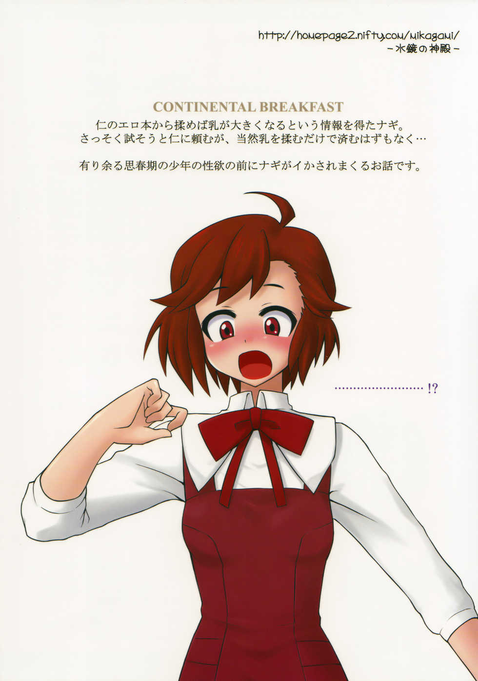 (C75) [FruitsJam (Mikagami Sou)] Continental Breakfast (Kannagi: Crazy Shrine Maidens) - Page 28