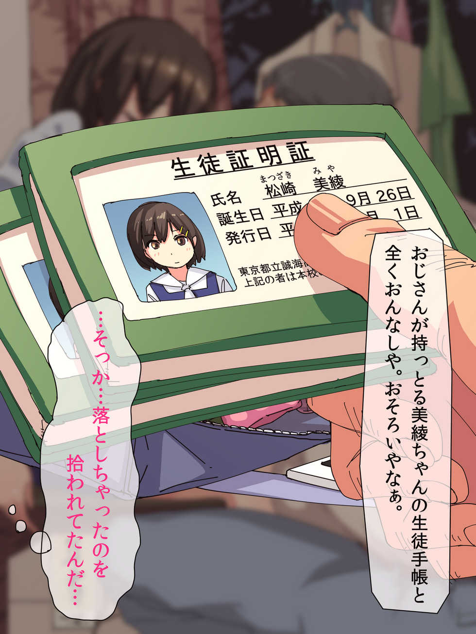 [Circle Mizusane (Mizusane)] Tanetsuke Oji-san no Netori SEX - Page 37