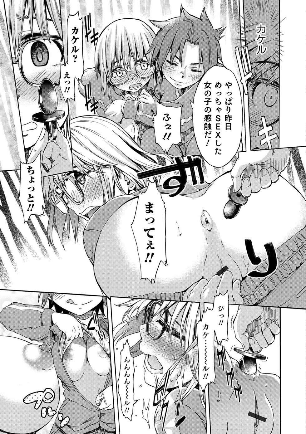 [Anthology] Nyotaika! Monogatari  [Digital] - Page 14