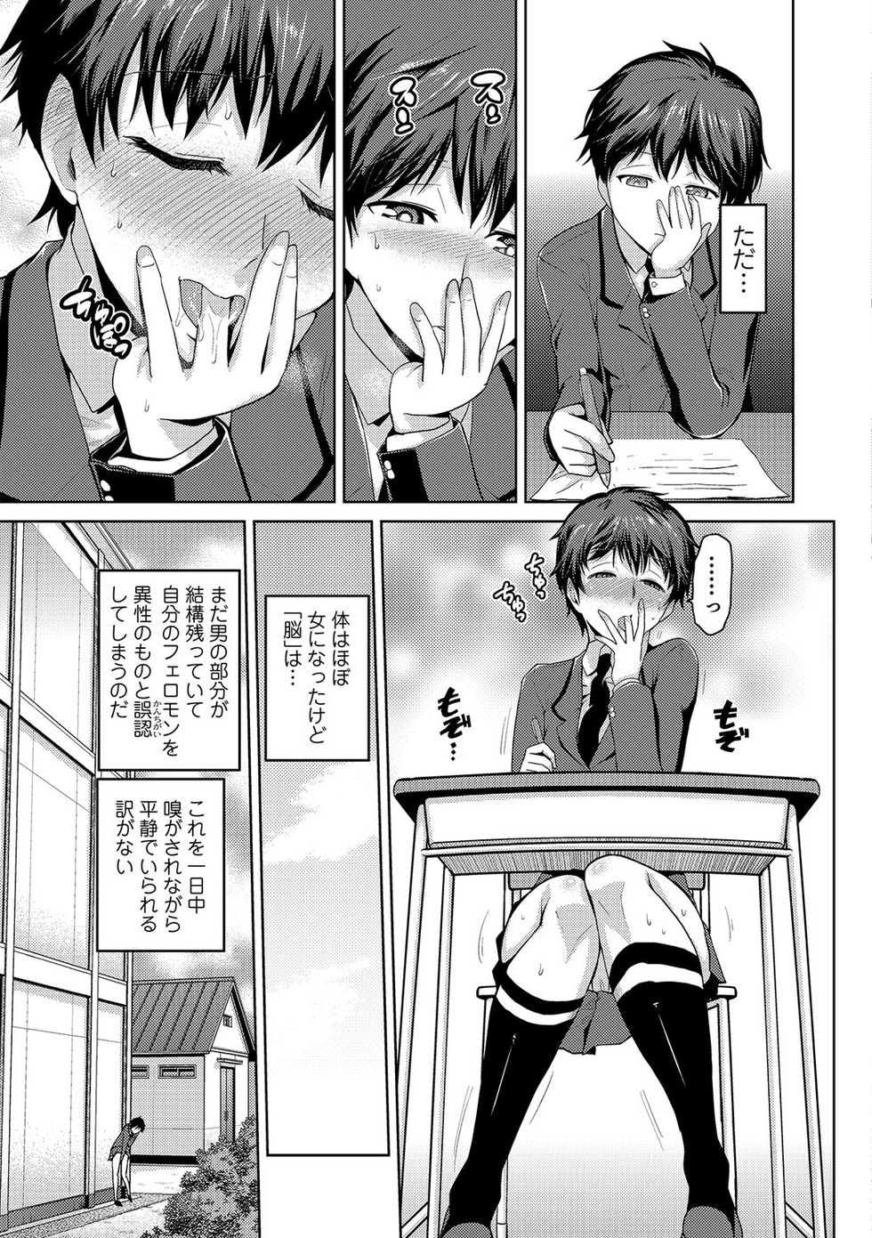 [Anthology] Nyotaika! Monogatari  [Digital] - Page 24