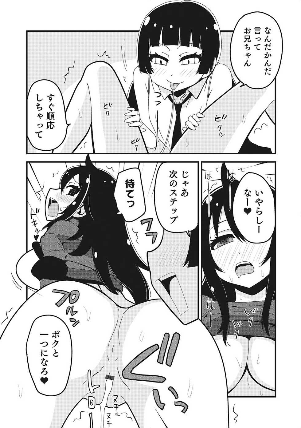 [Anthology] Nyotaika! Monogatari  2 [Digital] - Page 35