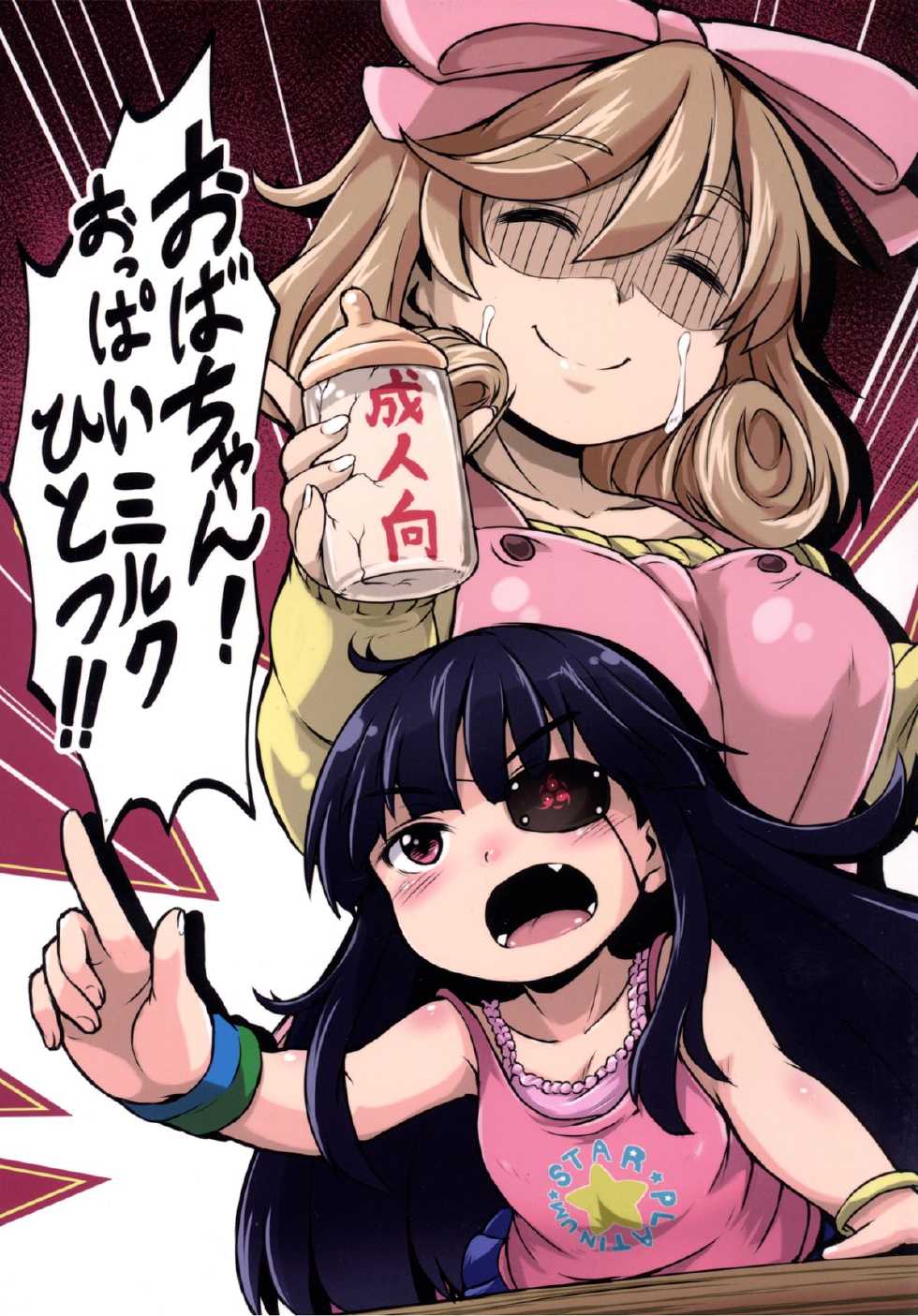 [Hakkou Kimuti (Hardboiled Yoshiko)] Oba-chan! Oppai Milk Hitotsu!! | Hey, Auntie! One Breast Milk!! (Senran Kagura) [English] [giftz] [Digital] - Page 1