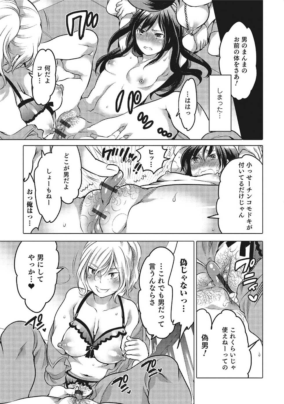 [Anthology] Nyotaika! Monogatari  3 [Digital] - Page 10