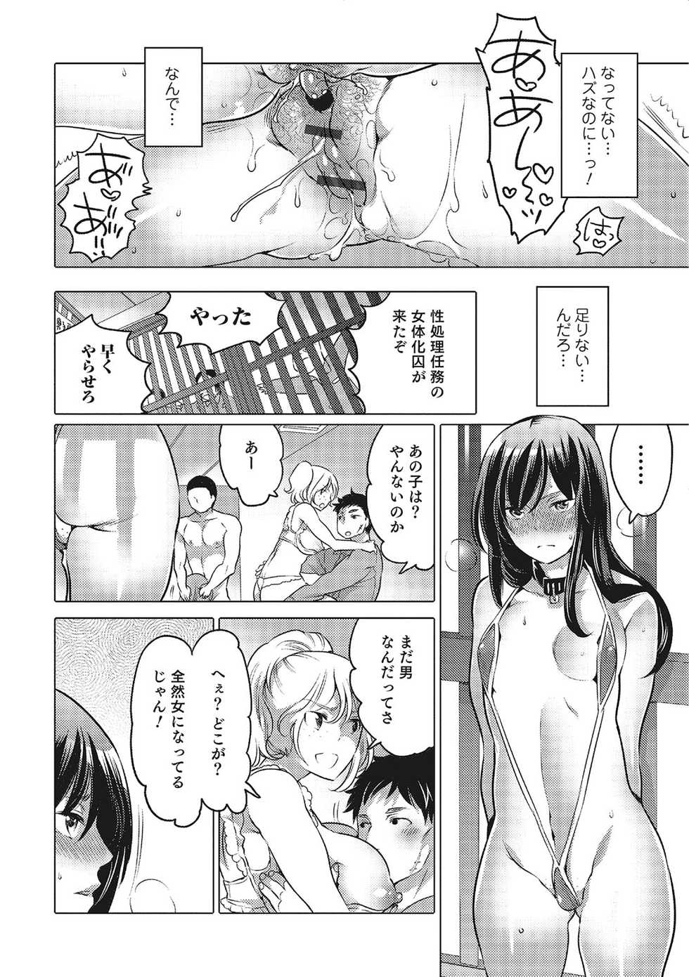 [Anthology] Nyotaika! Monogatari  3 [Digital] - Page 19