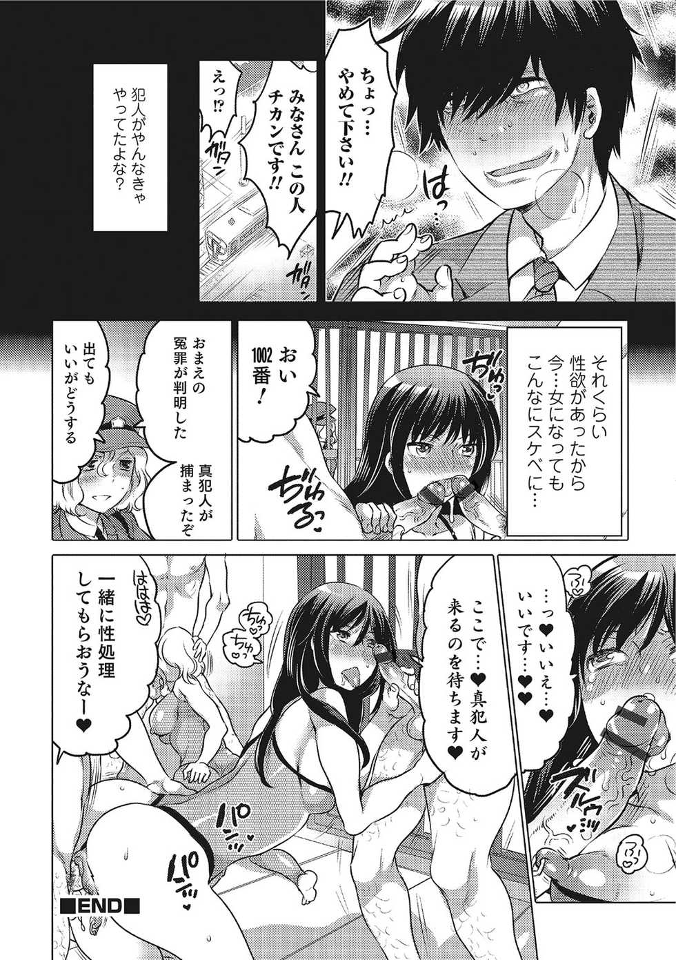[Anthology] Nyotaika! Monogatari  3 [Digital] - Page 25