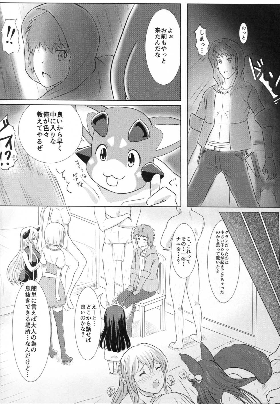(C90) [Arpeggio (WAWON)] Toaru Kikuudan no Seijijou (Granblue Fantasy) - Page 5