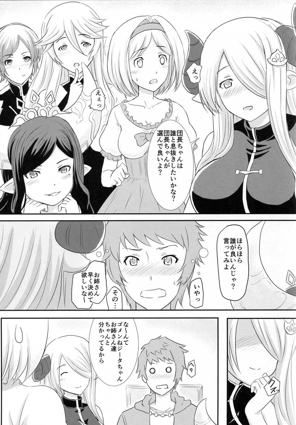 (C90) [Arpeggio (WAWON)] Toaru Kikuudan no Seijijou (Granblue Fantasy) - Page 8