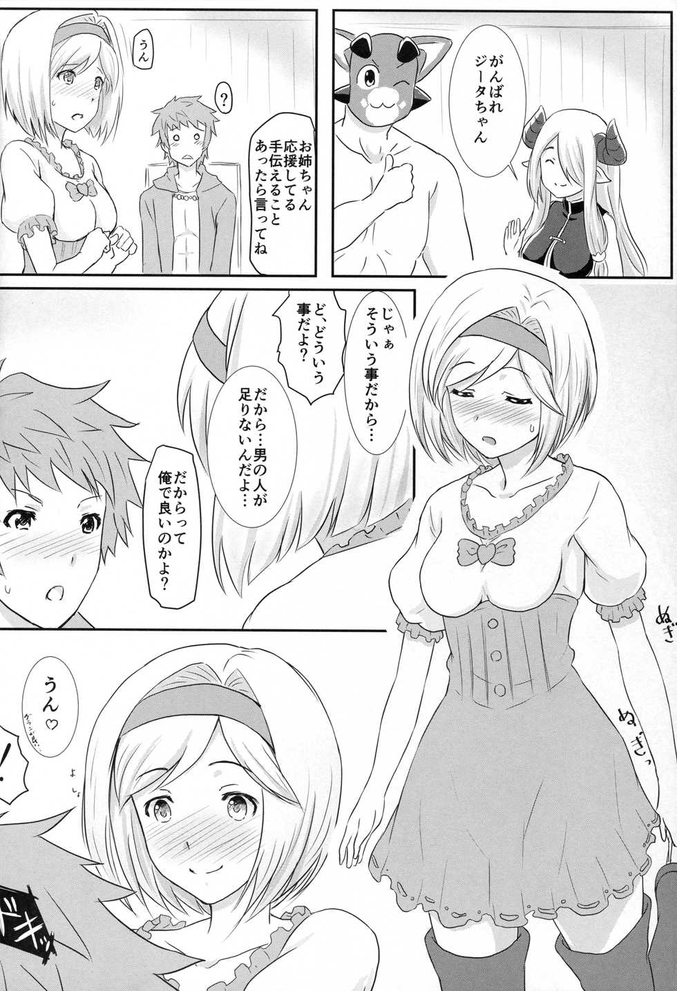 (C90) [Arpeggio (WAWON)] Toaru Kikuudan no Seijijou (Granblue Fantasy) - Page 9