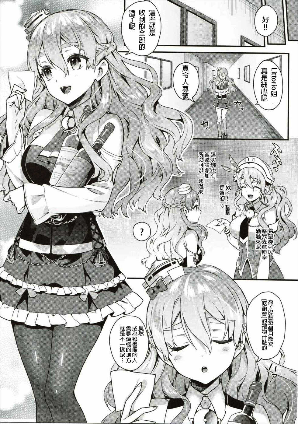 (C90) [Ichigo Pants (Kaguyuzu)] Teitoku-san to Asobimasho - Let's play with Admiral (Kantai Collection -KanColle-) [Chinese] [星野願個人漢化] - Page 7
