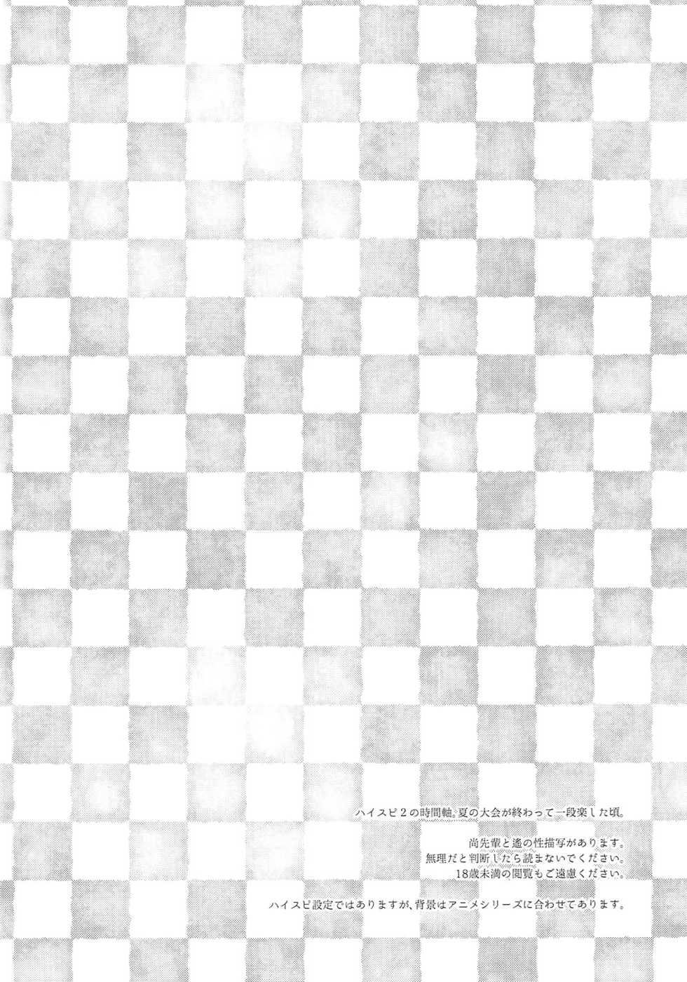 (Renai Endorphin 4) [LAPISLAZULI*** (Aoi Tomomi)] Oboeru (High☆Speed! -Free! Starting Days-) - Page 3