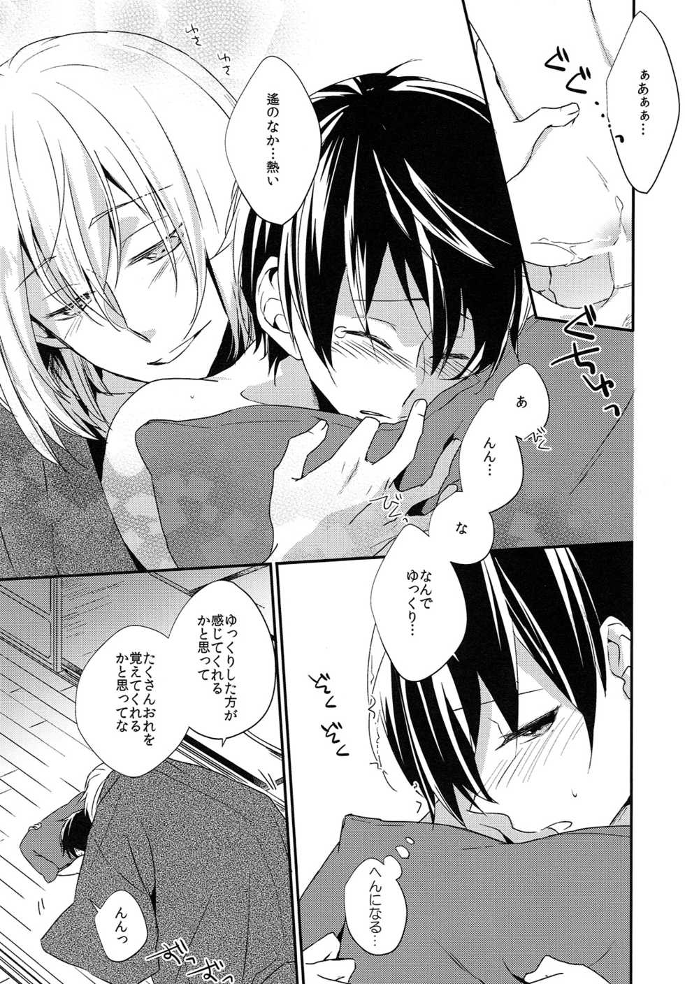 (Renai Endorphin 4) [LAPISLAZULI*** (Aoi Tomomi)] Oboeru (High☆Speed! -Free! Starting Days-) - Page 14